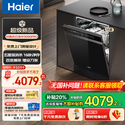 海尔智家获得发明专利授权：“一种洗碗机的抽屉组件及洗碗机”