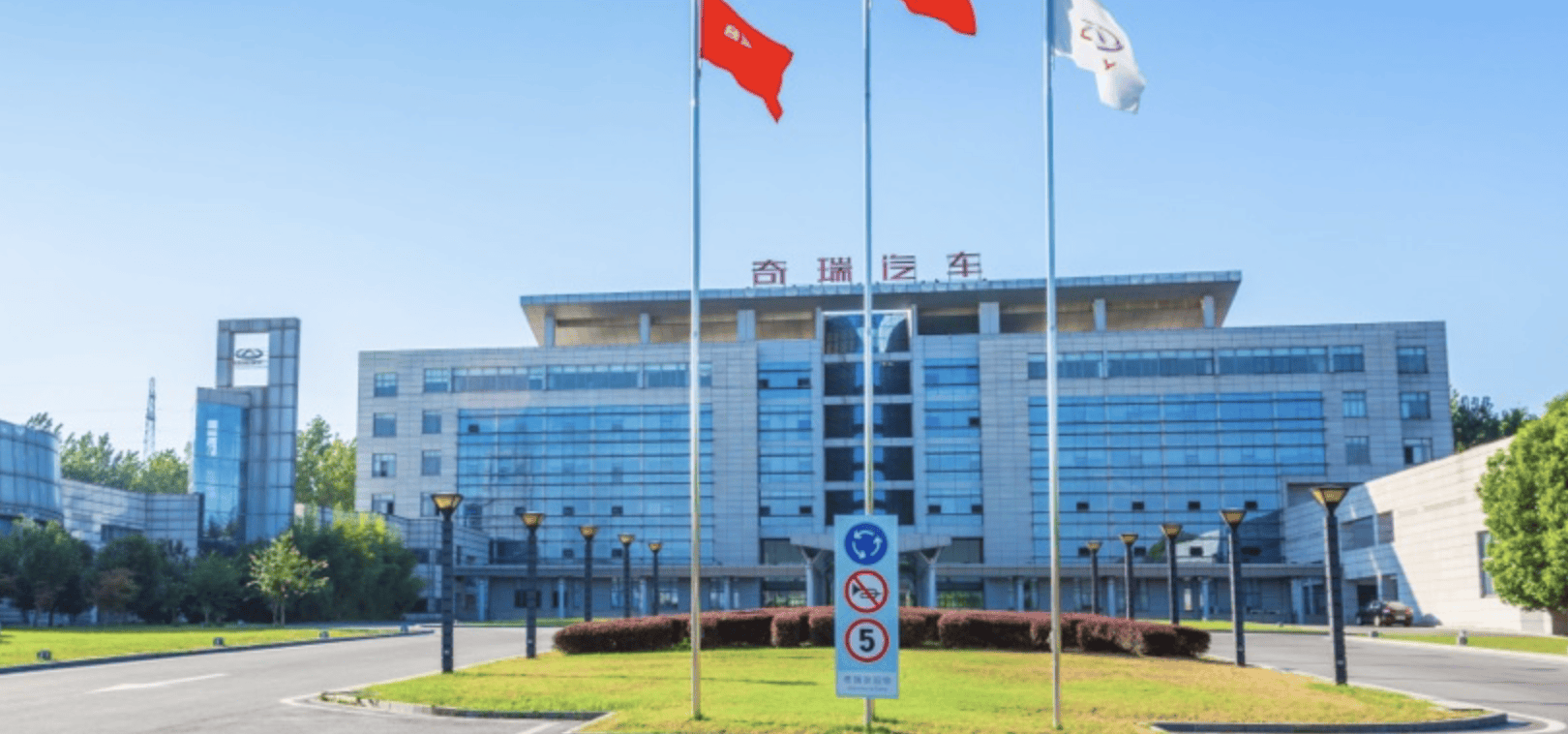 奇瑞将挂牌上市 港股或迎来年内最大车企IPO