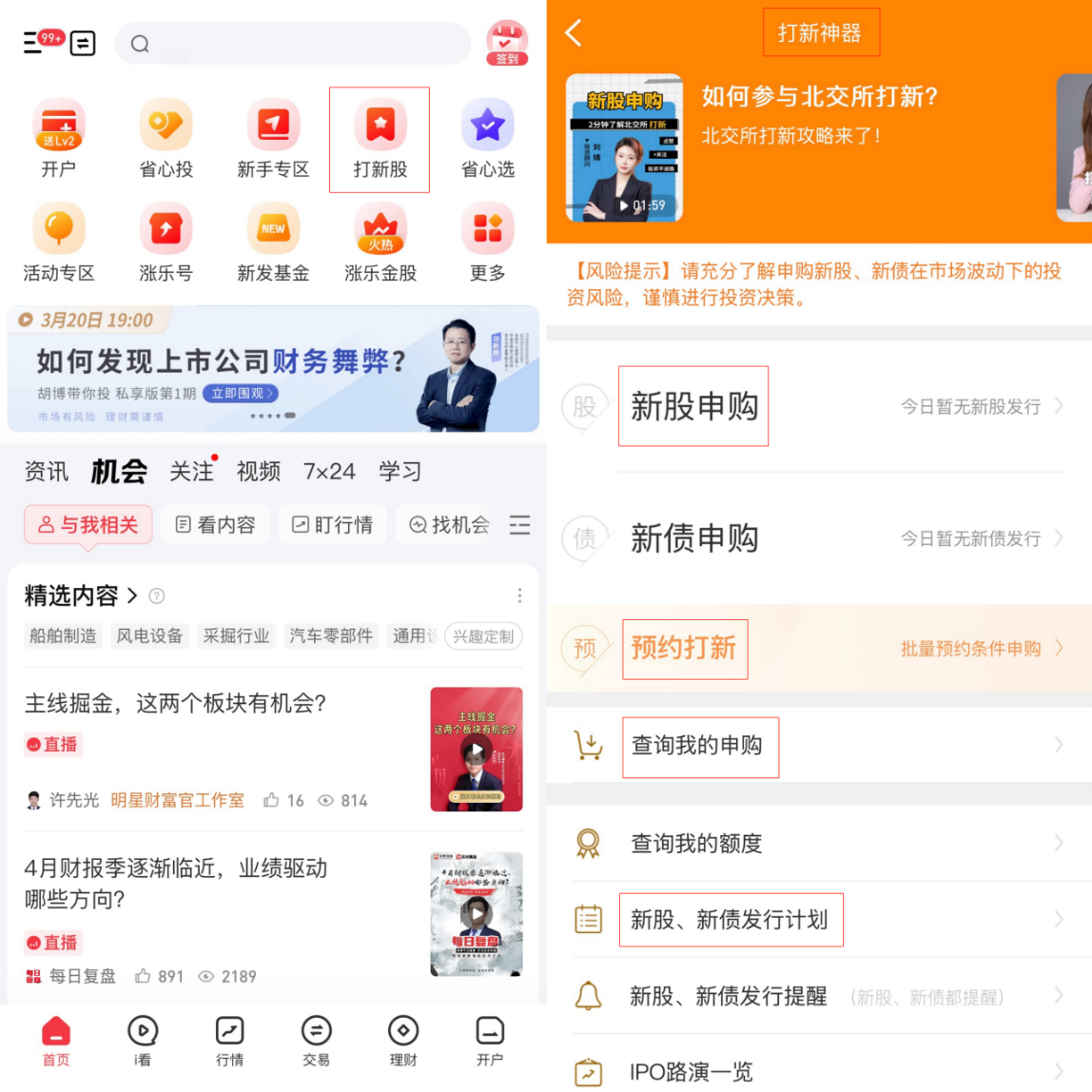 打新必看 | 7月21日一只新股申购