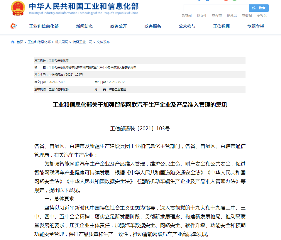 规范汽车整车企业供应商账款支付，工业和信息化部作出回应