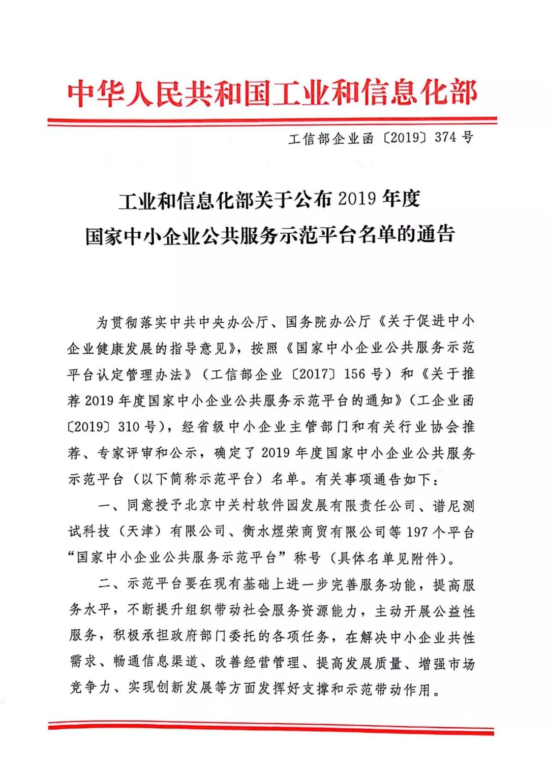 规范汽车整车企业供应商账款支付，工业和信息化部作出回应