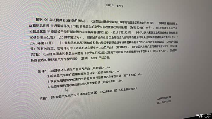 规范汽车整车企业供应商账款支付，工业和信息化部作出回应