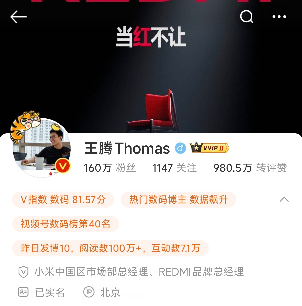 小米集团通报重大人事处分:Redmi品牌总经理王腾被辞退