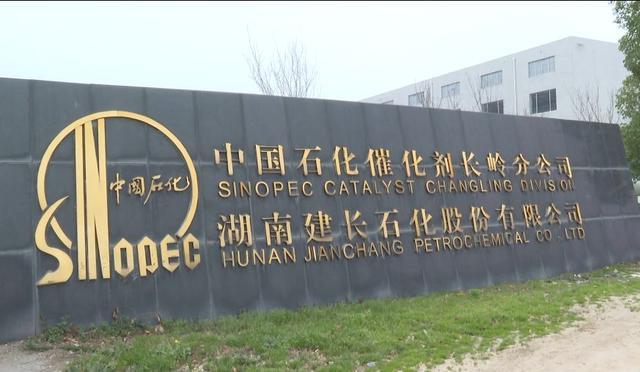 中国石化获得发明专利授权:“一种抗金属污染的催化裂化催化剂及其制备方法”