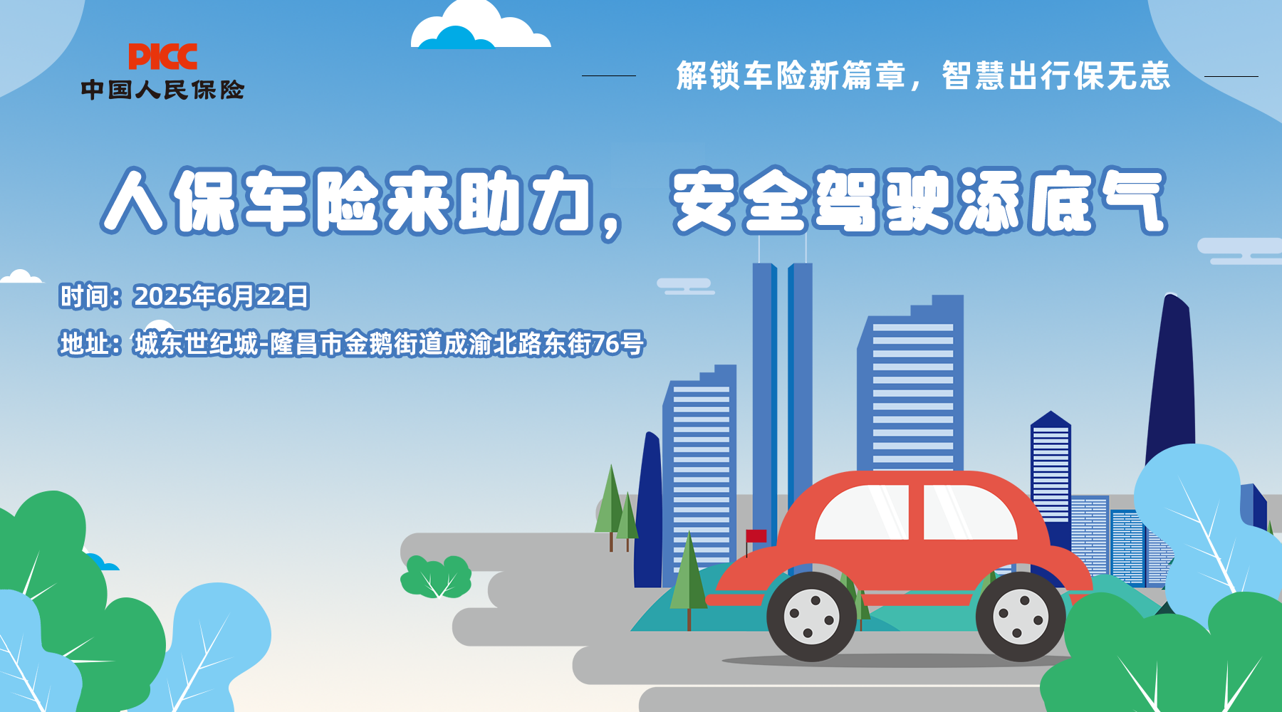 人保车险   品牌优势——快速了解燃油汽车车险,拥有“如意行”驾乘险，出行更顺畅！_2025年无功补偿行业发展前景预测及投资战略研究