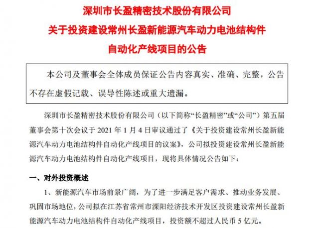 消费电子概念活跃 中石科技、长盈精密创出新高