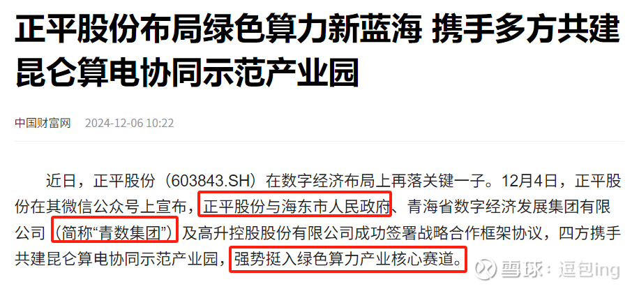 *ST正平录得11天8板