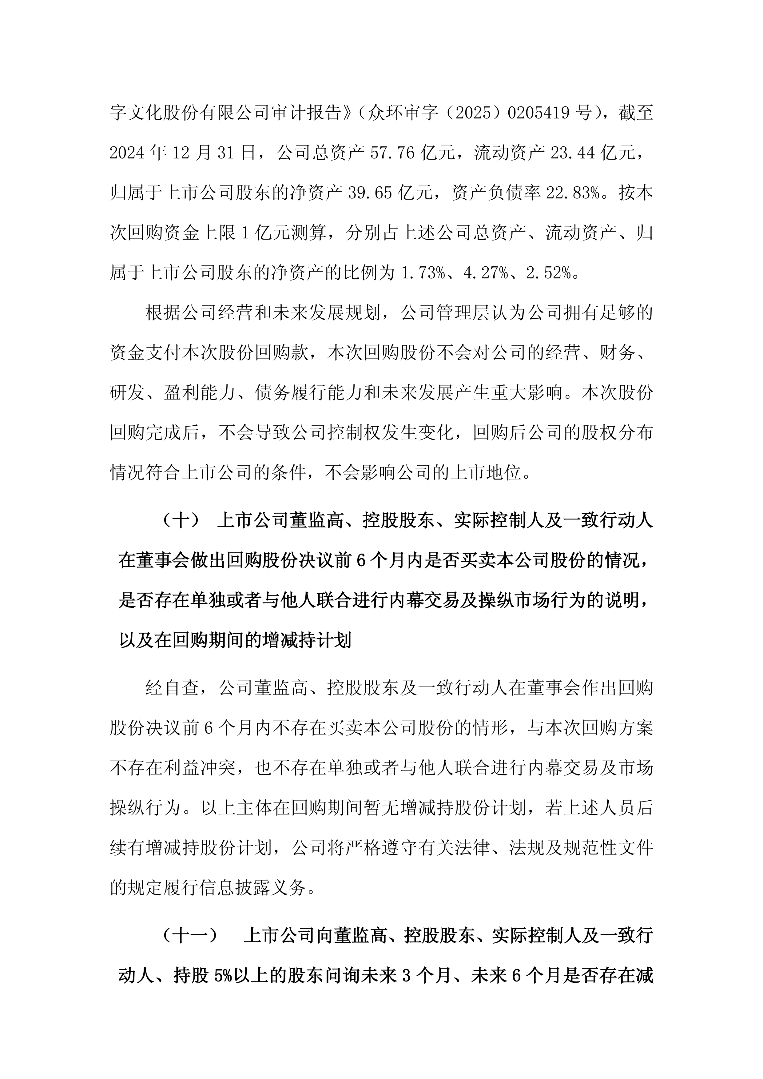 钧达股份:公司前次股份回购计划已实施完毕