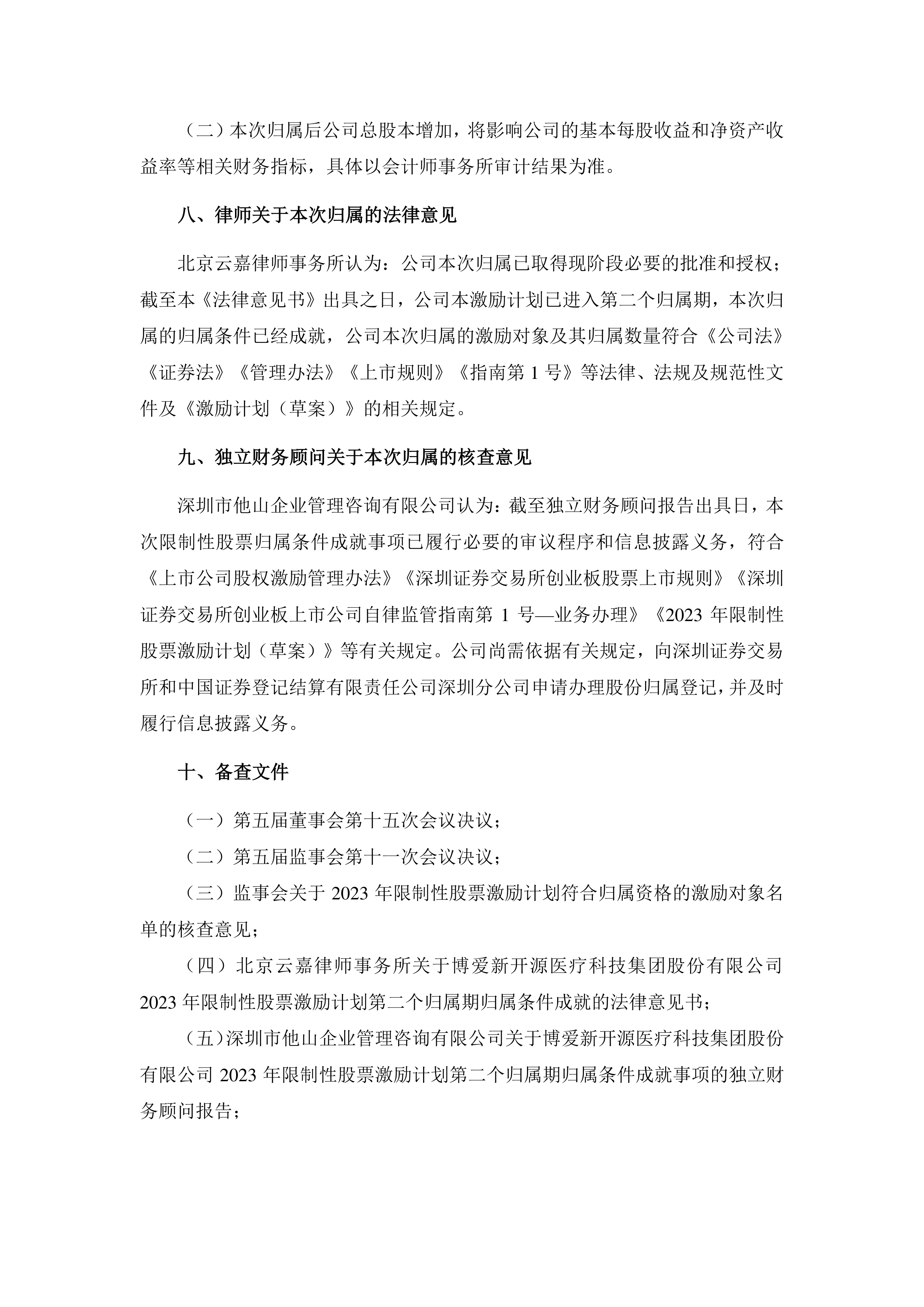 和远气体：定增项目审核状态更新为“提交注册”，公司拟募资补充流动资金和偿还有息负债