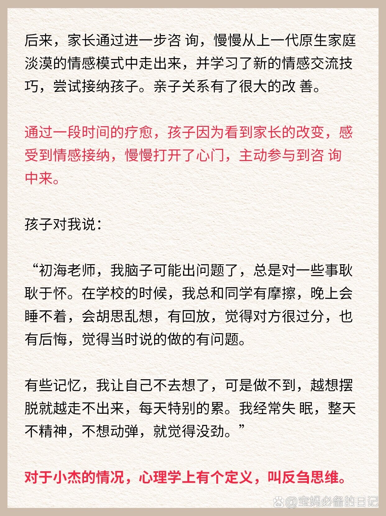 从厌学到复学｜14 当孩子出现拒学行为时的即时应对