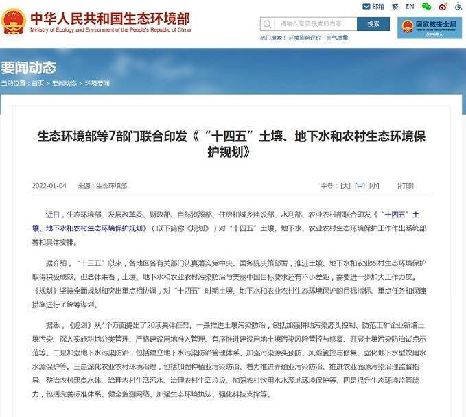 农业农村部、水利部召开农田沟渠整治和平原涝区治理工作推进视频会