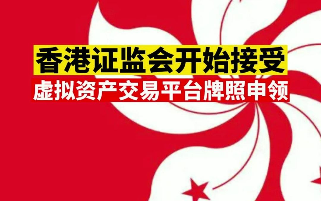 香港证监会、港交所回应施政报告 将推动资本市场长期稳健发展