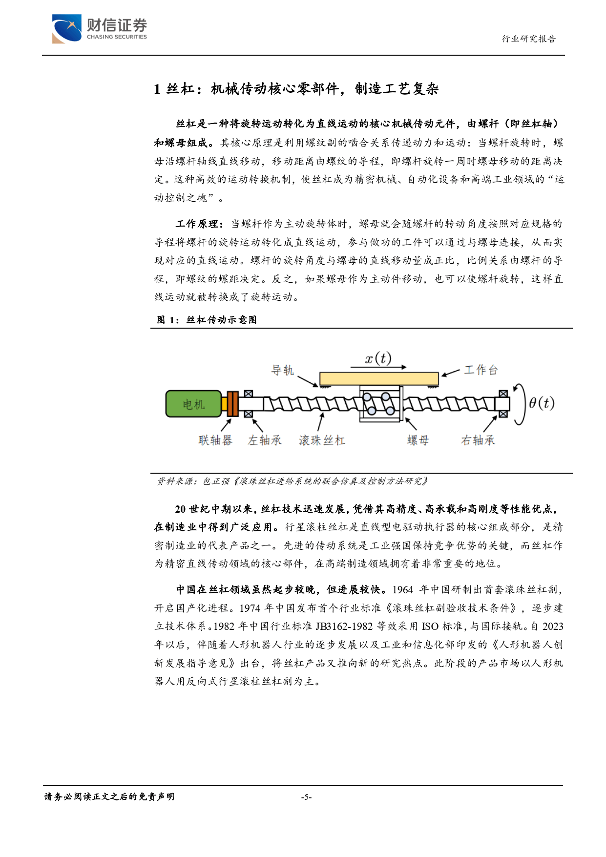 光力科技：反向式行星滚柱丝杠在机器人领域处于应用对接早期阶段