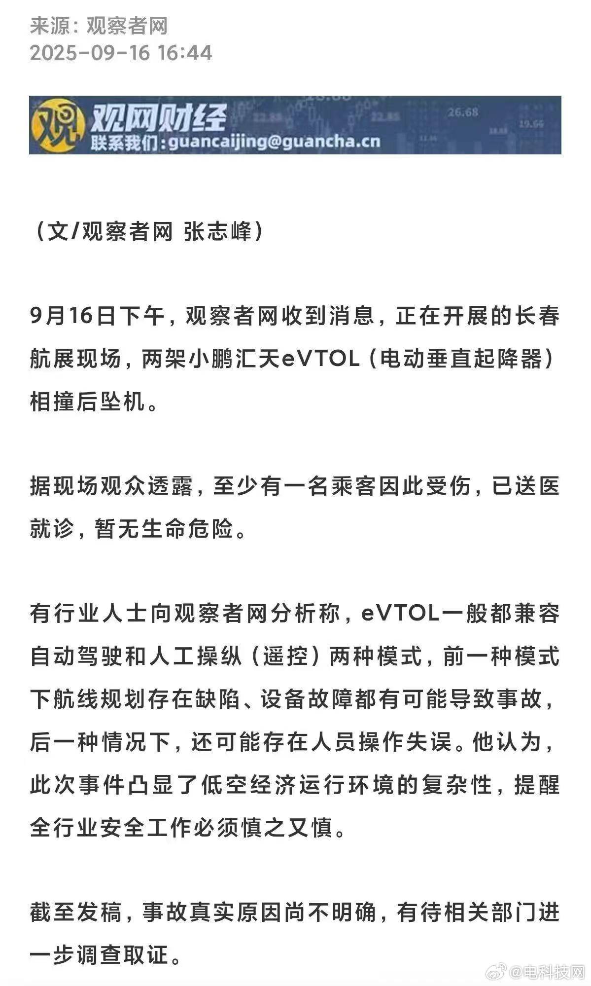 首次公众面前坠机起火！飞行汽车到底安全吗？