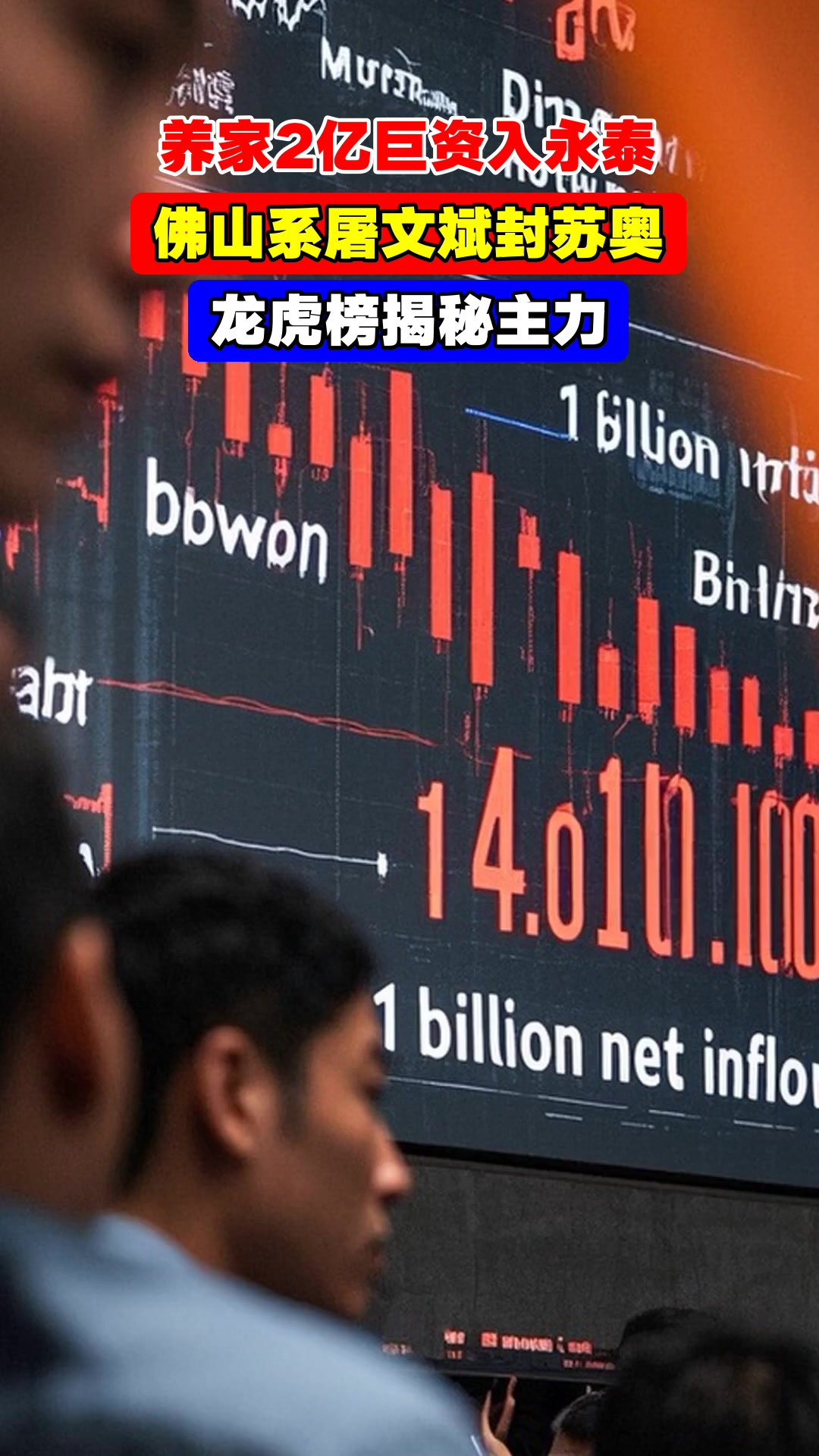 苏奥传感龙虎榜数据（9月18日）