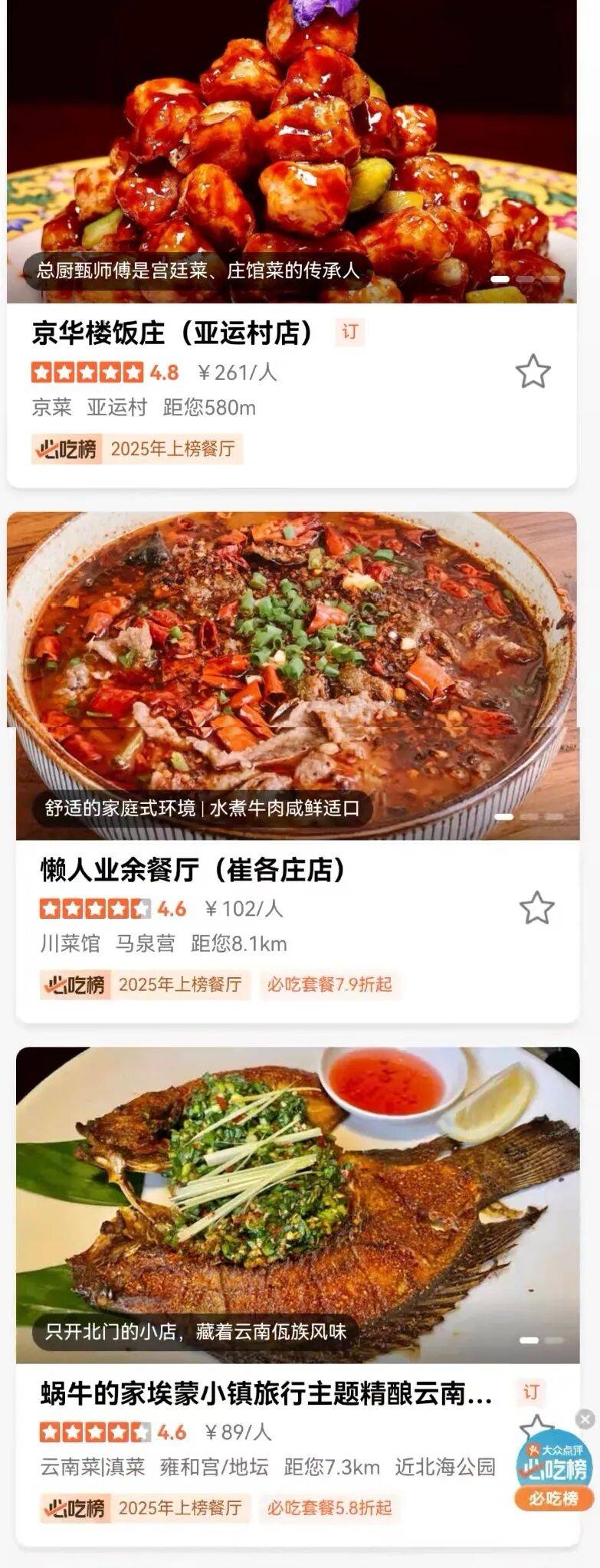 大众点评迎来对手高德