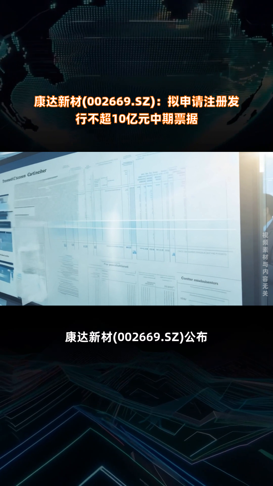 康达新材:正开展对北一半导体尽职调查