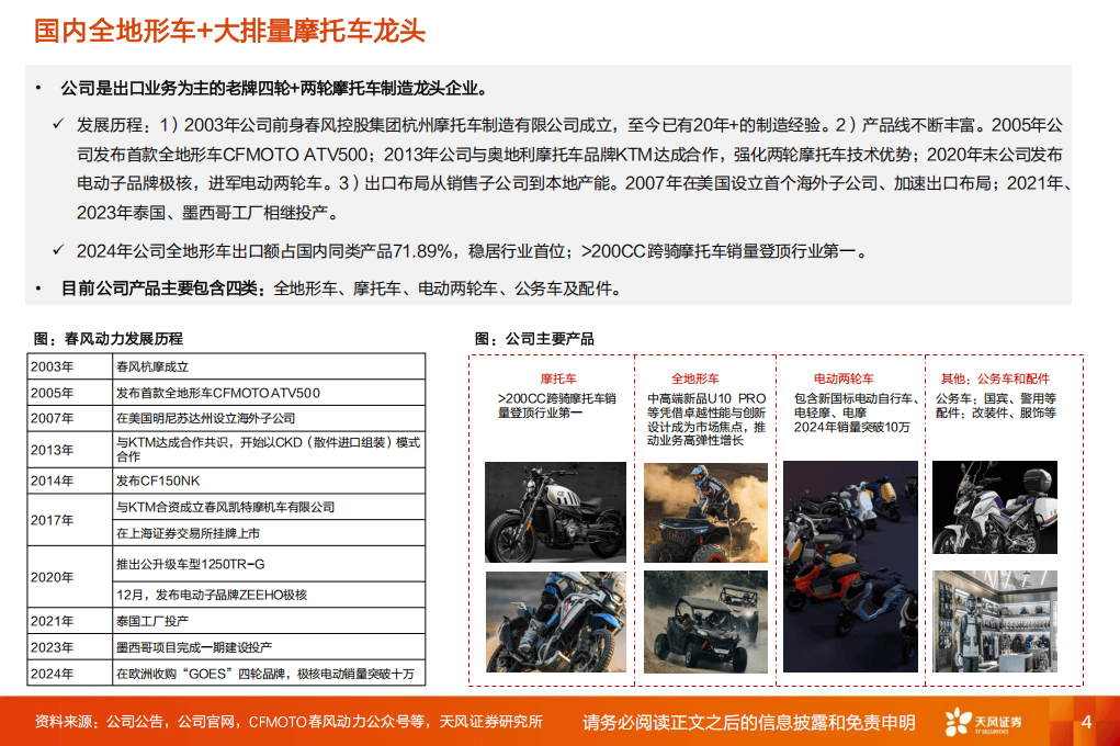 春风动力(603129.SH)：春风控股拟减持不超1.4419%股份