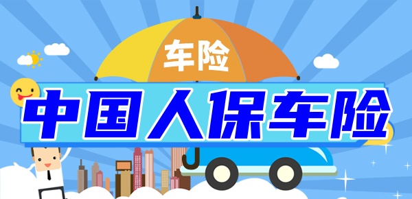 人保车险   品牌优势——快速了解燃油汽车车险,人保财险政银保 _中国液化气行业：2025从“资源依赖”到“技术驱动”