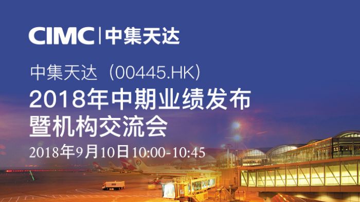 中集集团(02039.HK)9月18日回购124.72万股,耗资989.27万港元