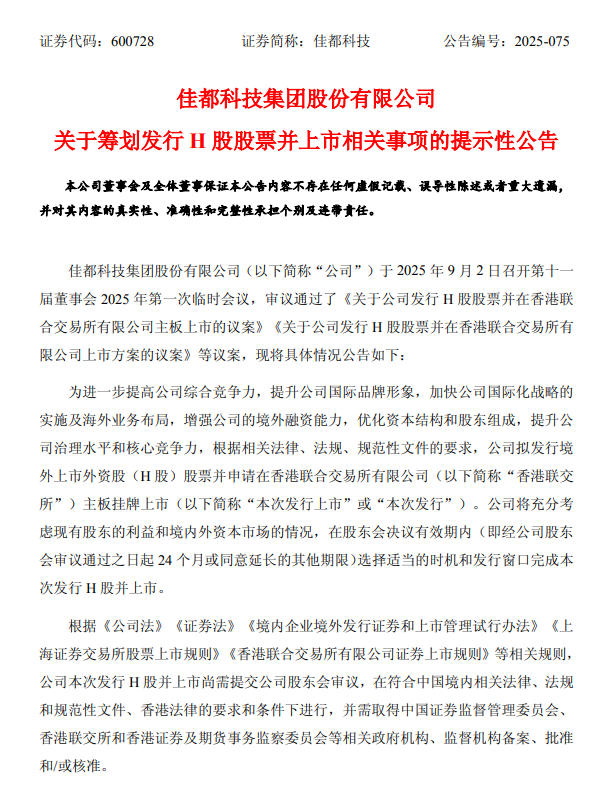 广和通(300638.SZ)：发行境外上市外资股(H股)获得中国证监会备案
