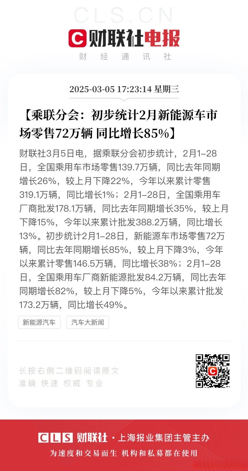 乘联分会:8月全国乘用车市场零售199.5万辆 同比增长4.6%