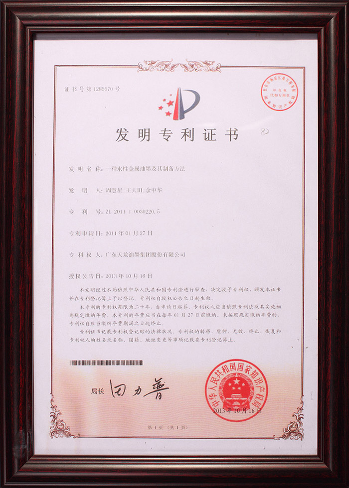 东富龙获得发明专利授权：“一种柔雾剂灌装机设备”