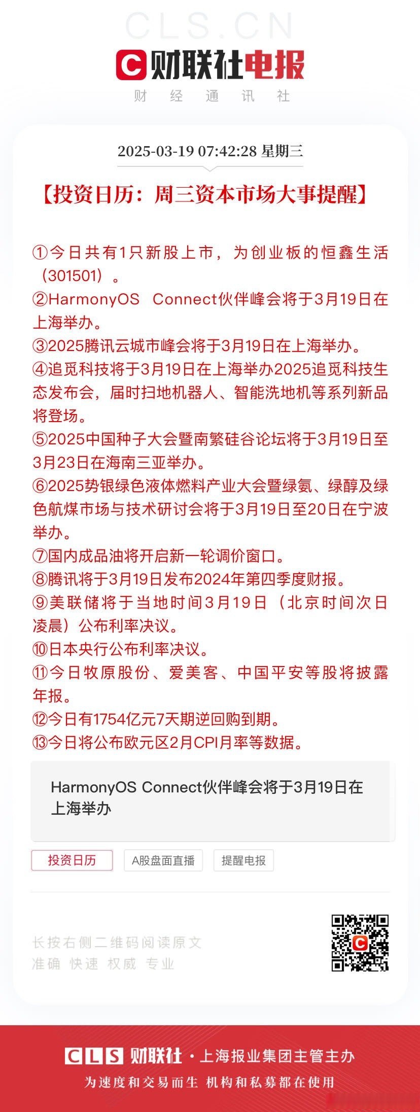 9月19日证券之星午间消息汇总：9部门发文支持一刻钟便民生活圈建设扩围升级