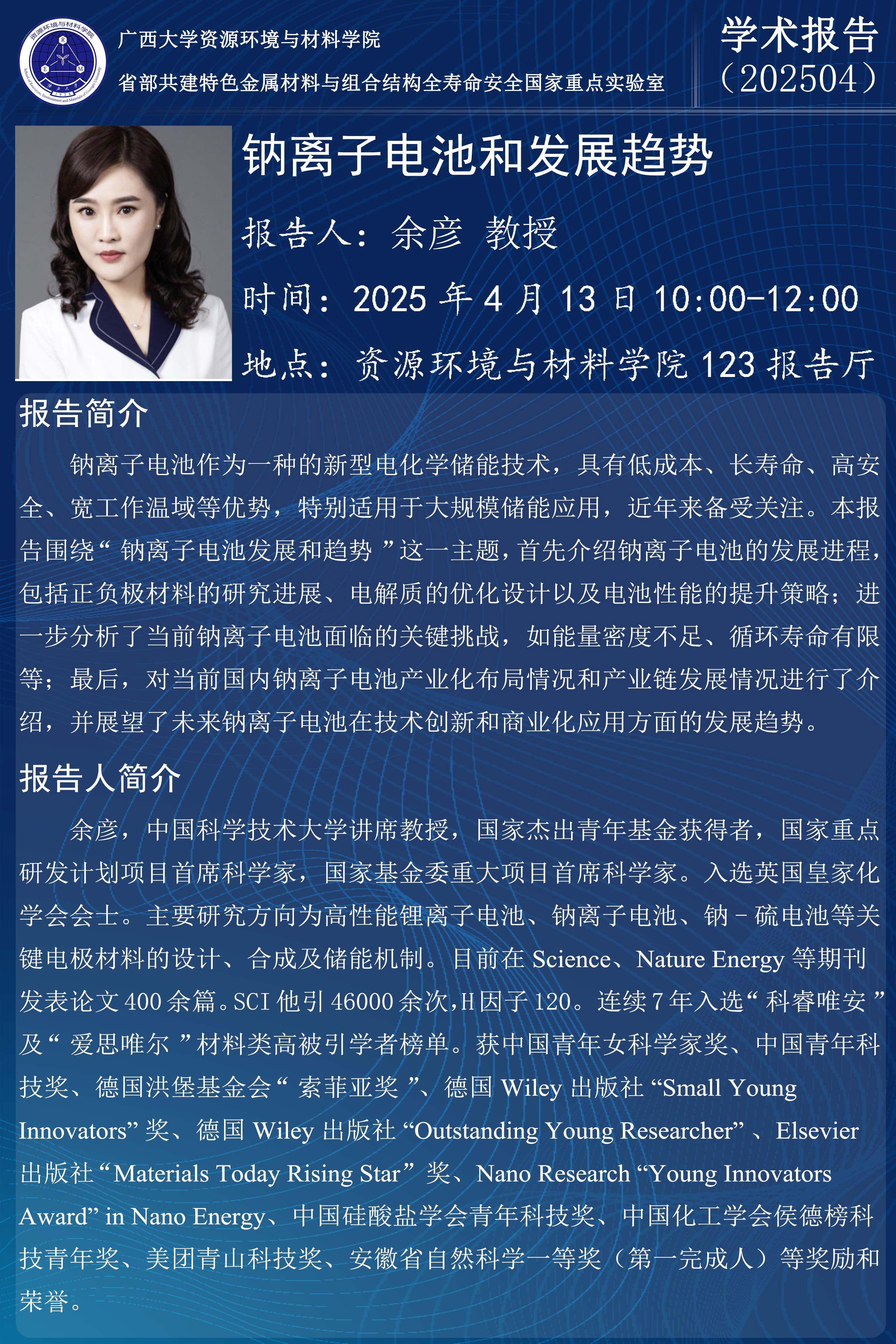 工信部：将加快固态电池、钠离子电池、全气候电池等前瞻技术的研发和产业化