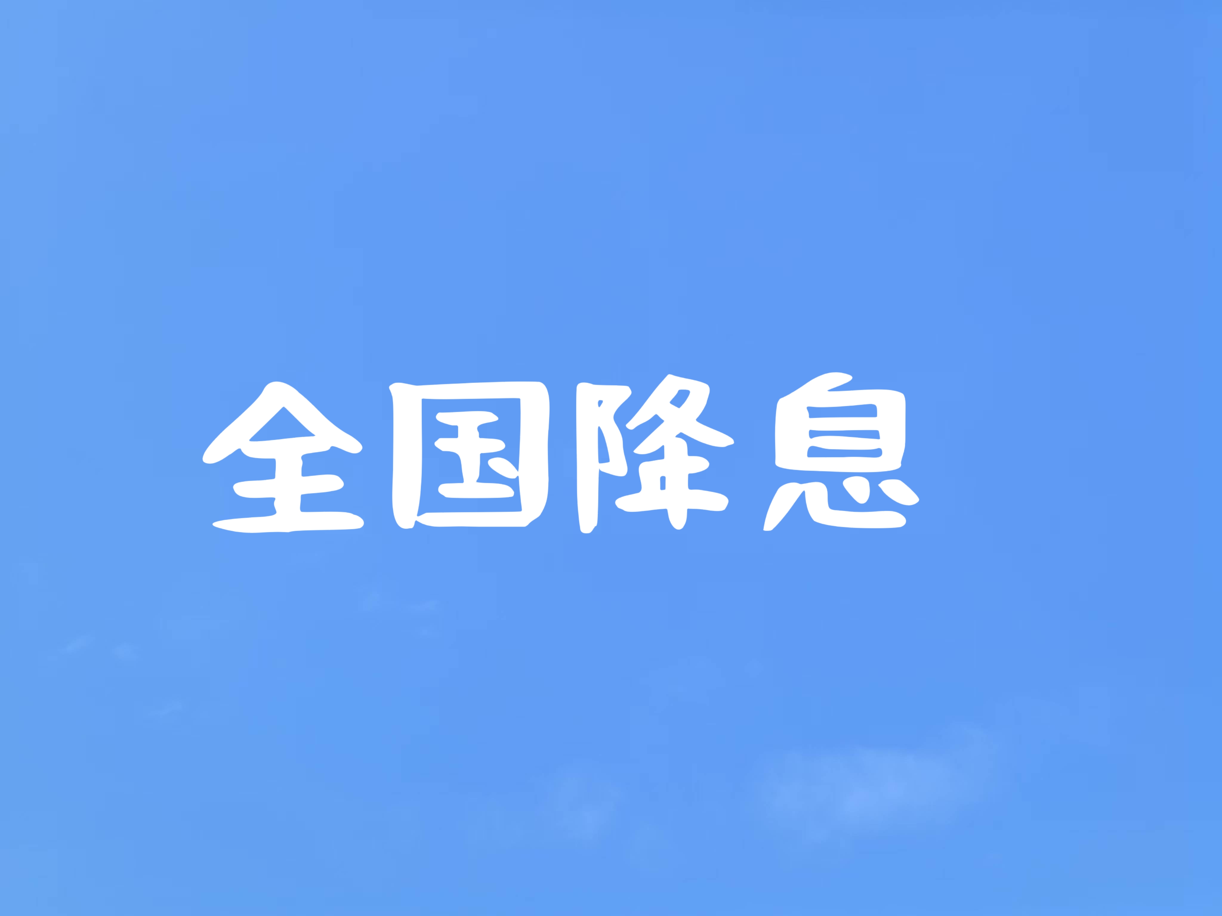 新规将至 助贷行业迎来大变局