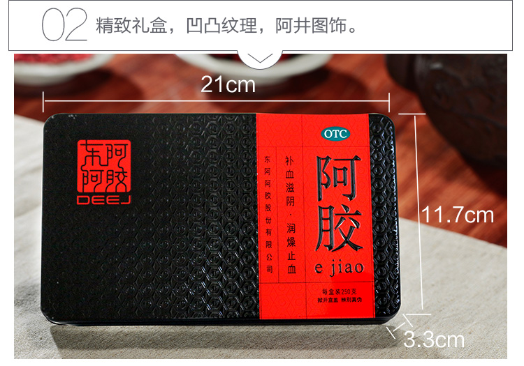 东阿阿胶获得外观设计专利授权：“包装盒（阿胶龙杞膏）”