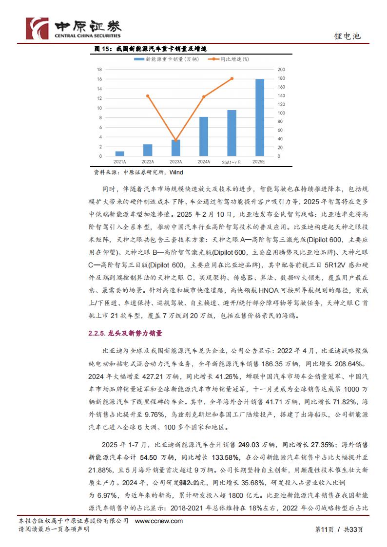 机构：锂电池整体需求迎来旺季