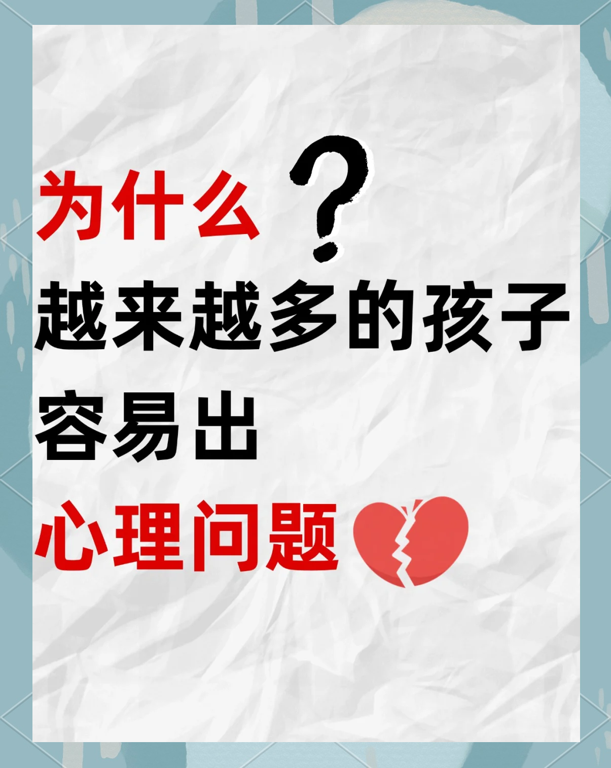 为什么以前的孩子天天挨骂、挨打,却不容易出现心理问题?