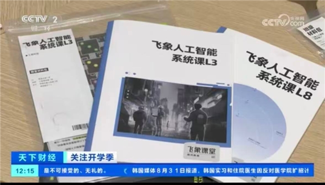 每学年不少于8课时 北京将全面开展人工智能通识教育