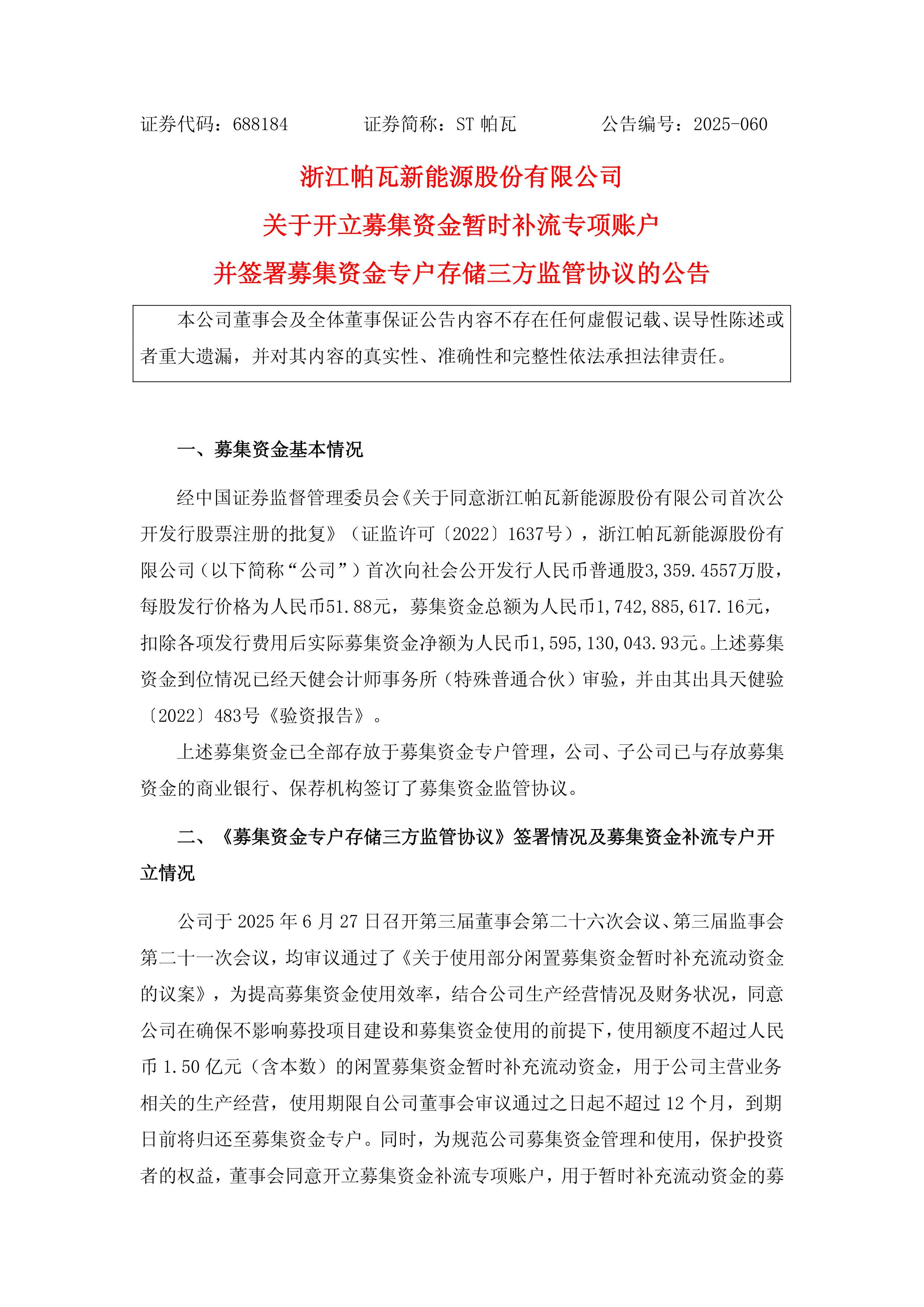非法侵占公司本金1.91亿元 ST帕瓦原董事长被逮捕