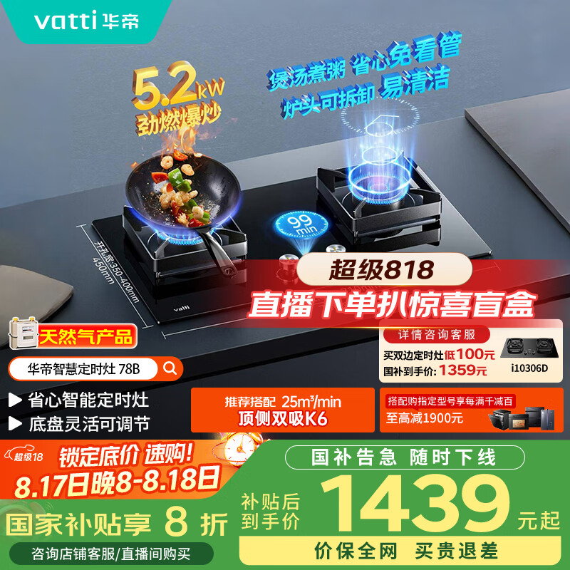 华帝股份获得发明专利授权：“一种锅具防溢的灶具控制方法、装置及灶具”