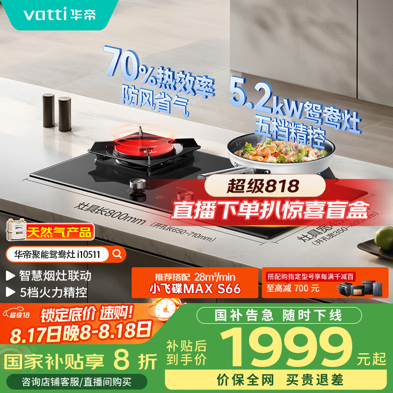 华帝股份获得发明专利授权：“一种锅具防溢的灶具控制方法、装置及灶具”