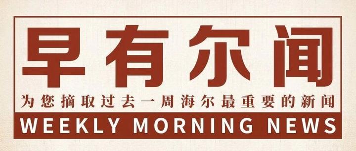 海尔智家获得发明专利授权：“一种衣物处理装置”
