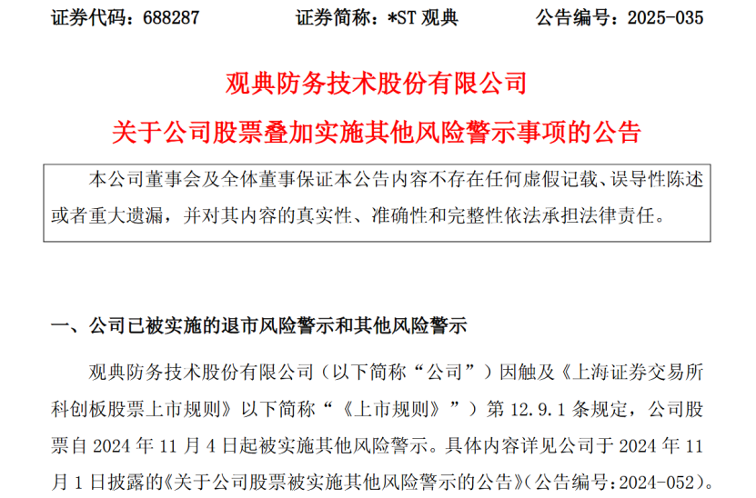 绝味食品涉嫌信披违法违规拟被罚400万元 简称将变更为ST绝味
