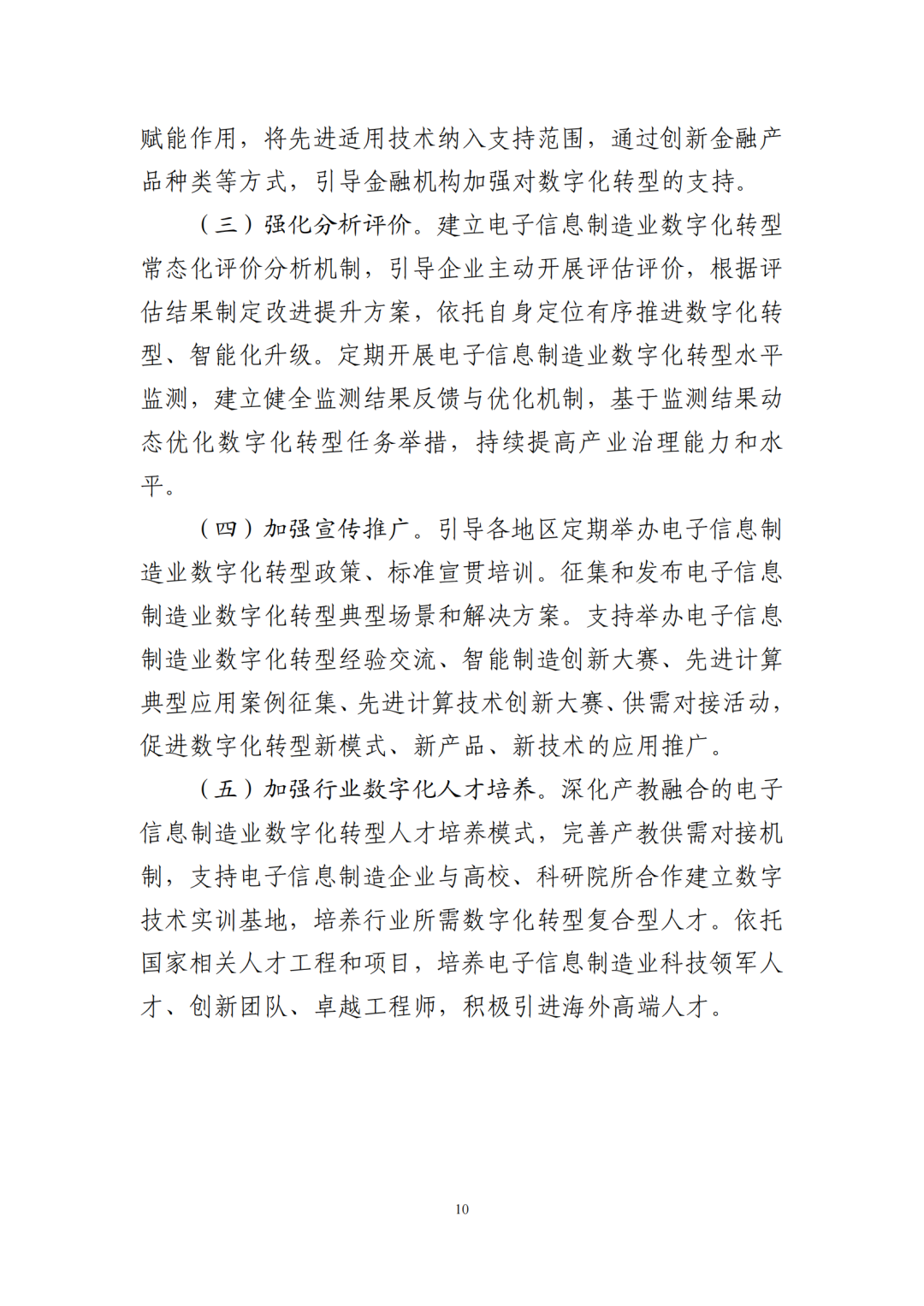 工信部明确行业数字化攻关重点的工作路径