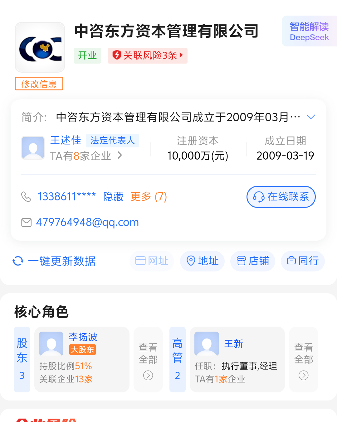 江特电机实控人王新间接增持股份至9.29%