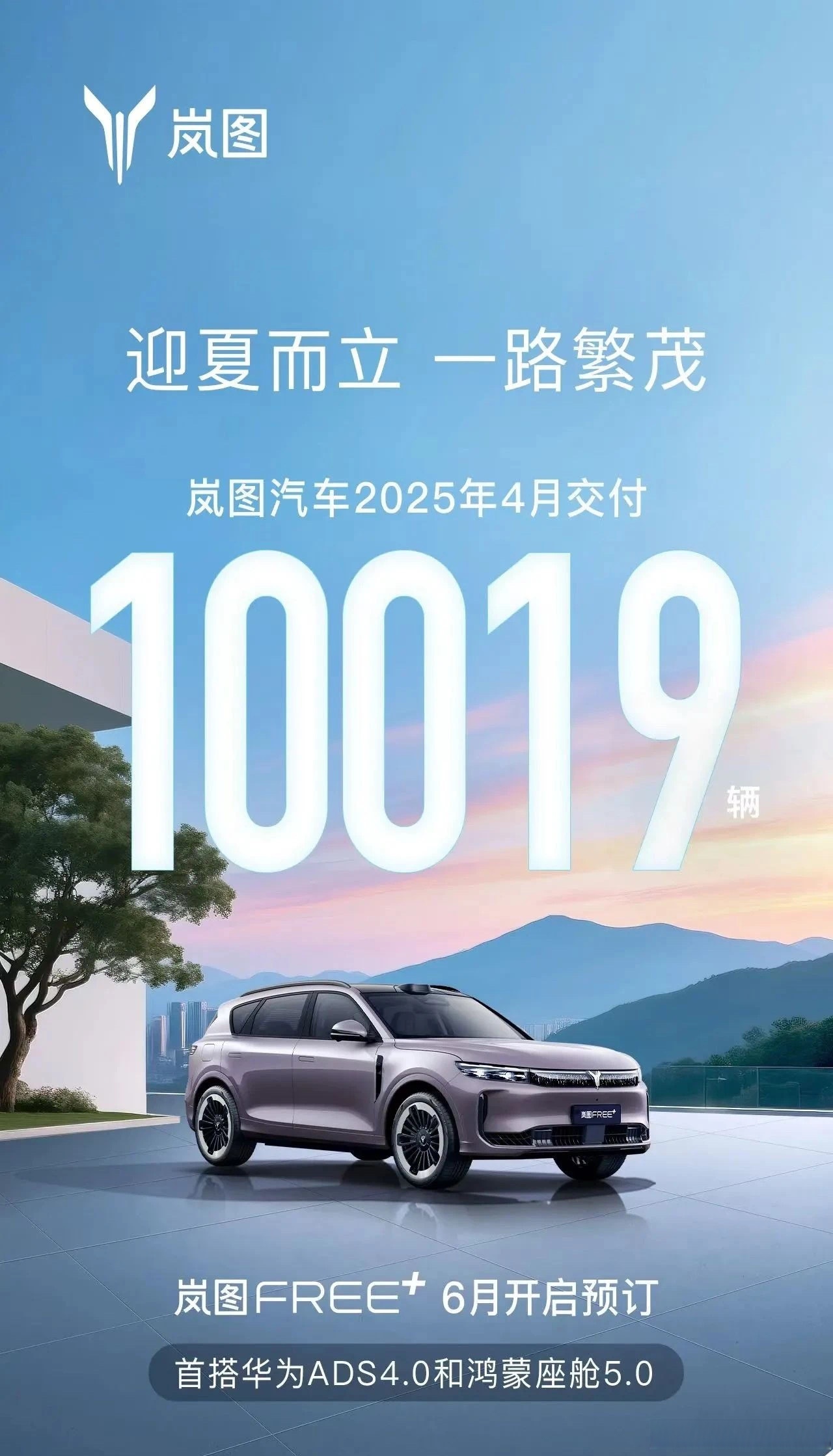 岚图汽车更名股份公司，注册资本增至36.8亿元