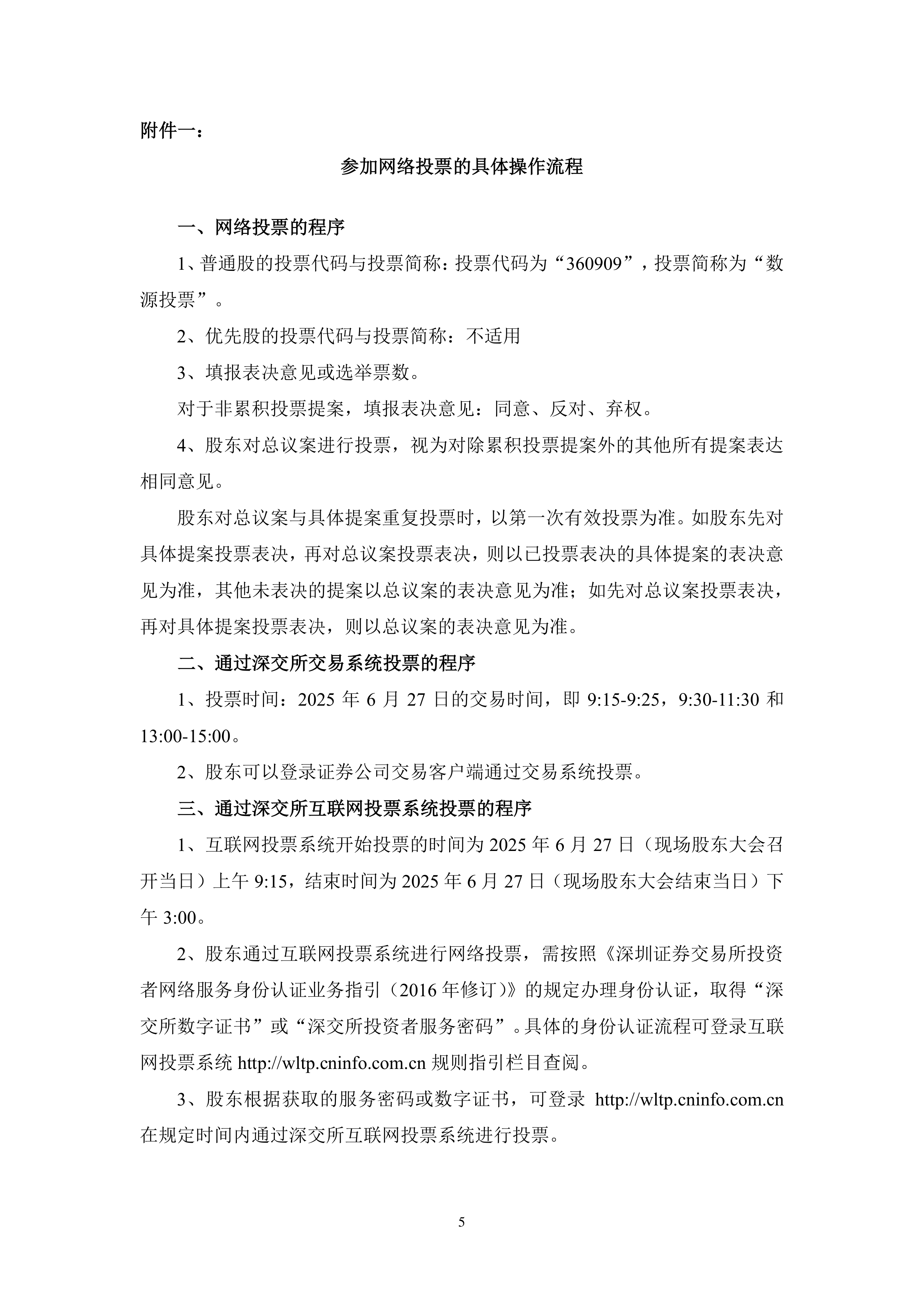 ST应急：截至2025年9月19日股东总数为54,649