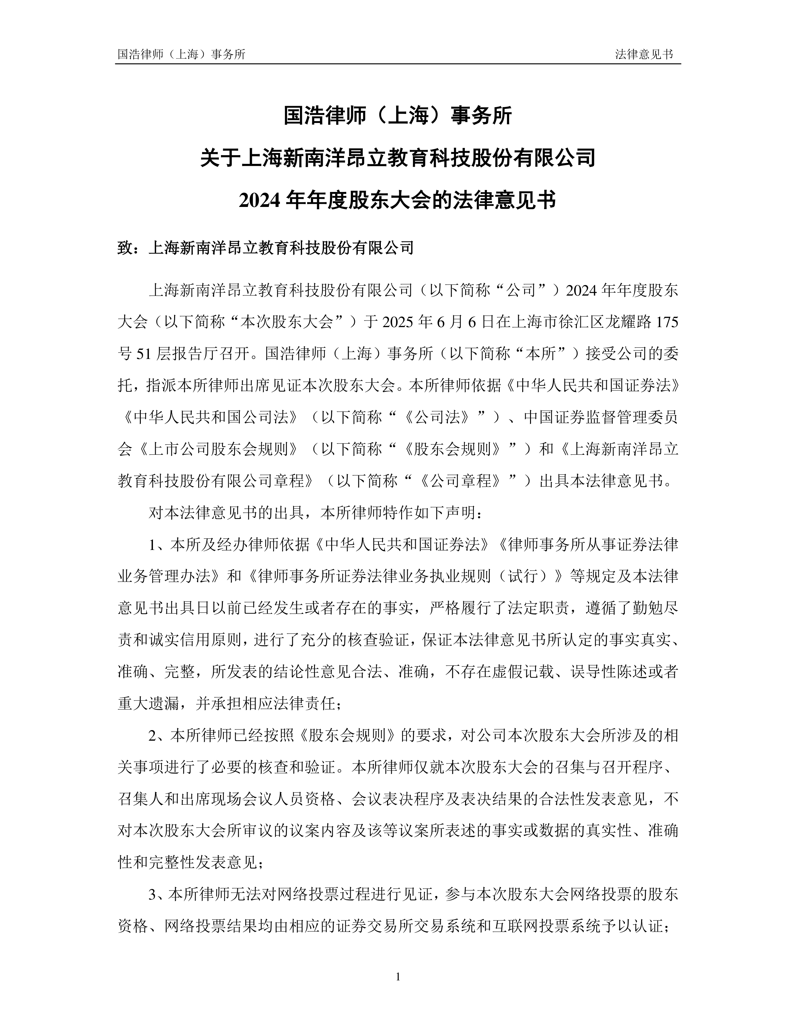 交大昂立(600530.SH)：昂立房产拟与松天投资签订山水景苑会所租赁协议