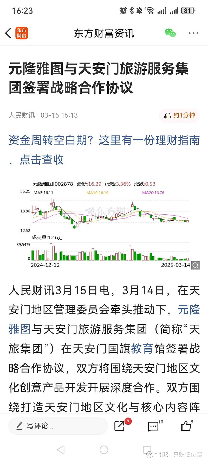 元隆雅图:截止至2025年09月19日股东总户数53,720户