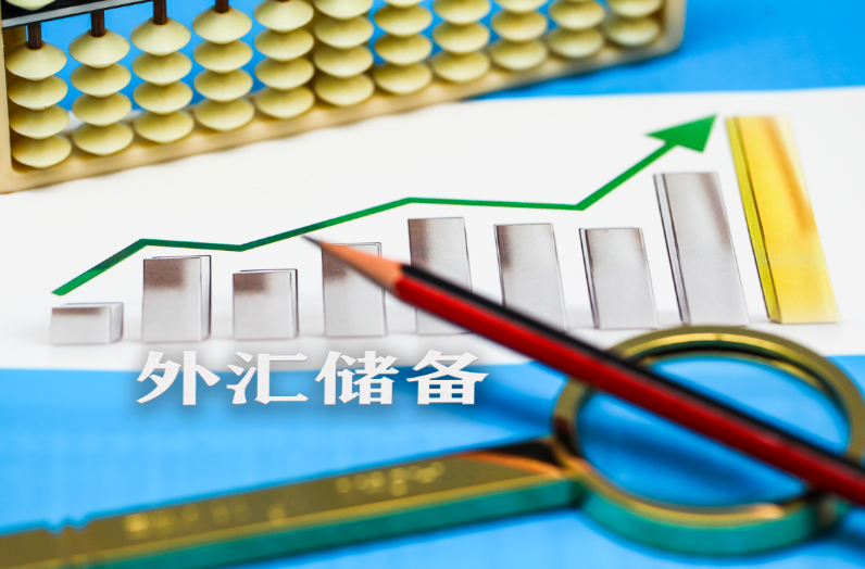 朱鹤新：“十四五”以来我国外汇储备始终稳定在3万亿美元以上