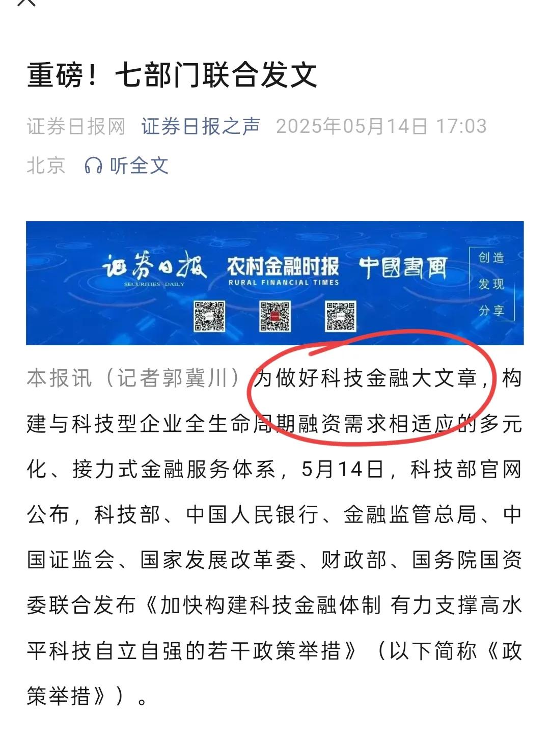 金融监管总局：推进“四项试点” 累计为科技领域新增投资超过万亿元