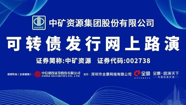 中矿资源:公司稀有轻金属业务布局完善