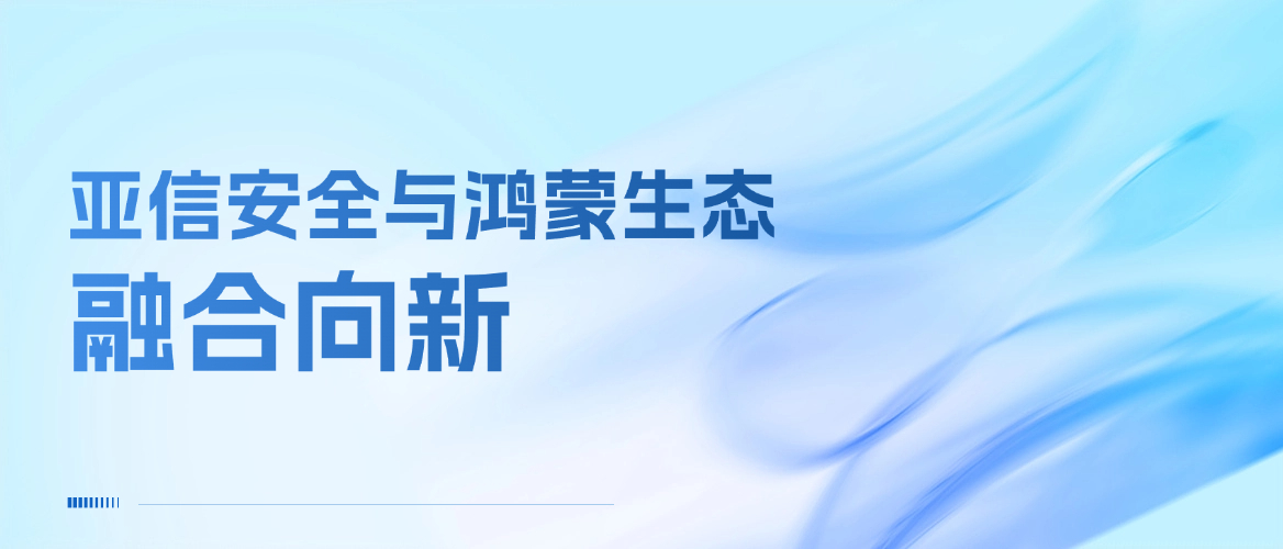 构建网络安全发展新生态
