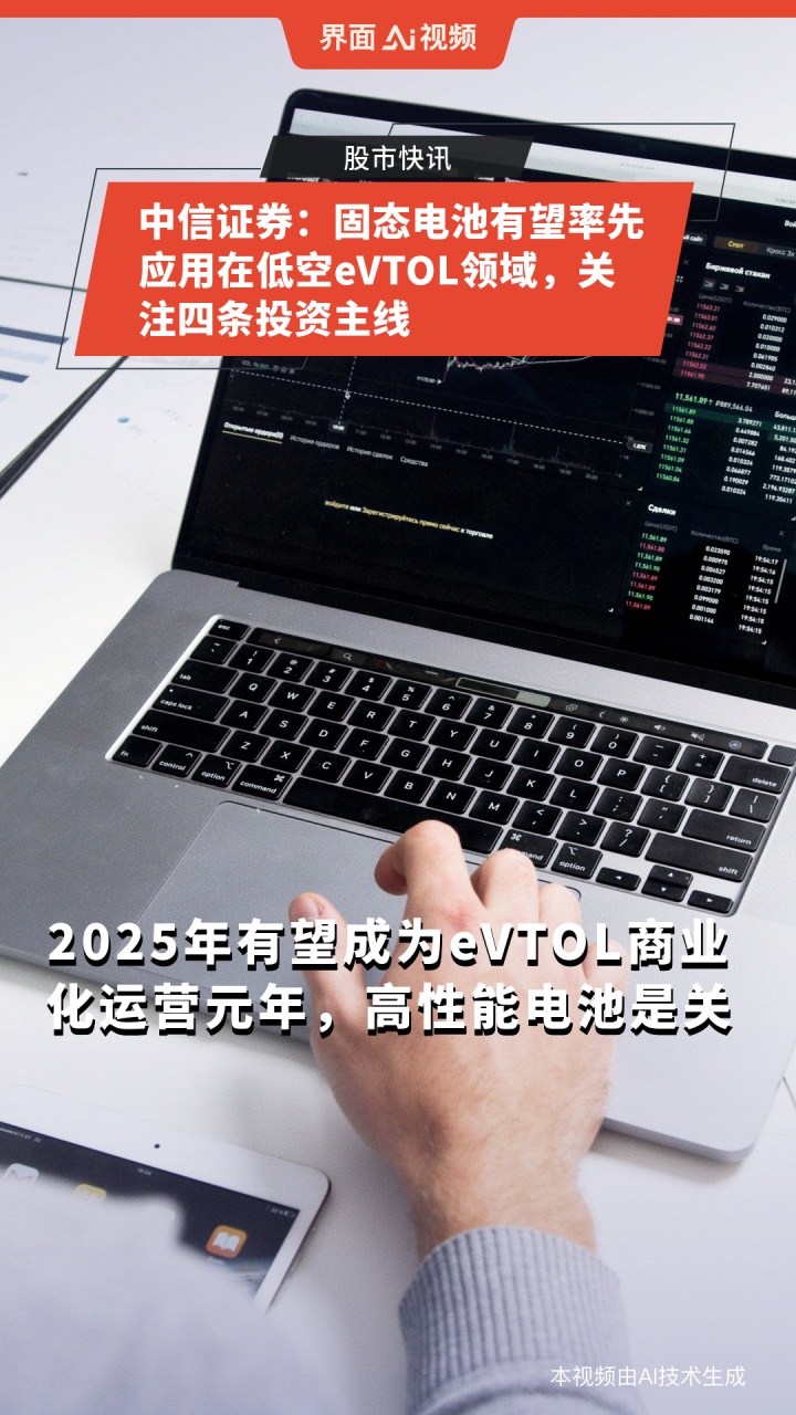 中信证券：2025―2026年将迎来密集的全固态电池上车路试